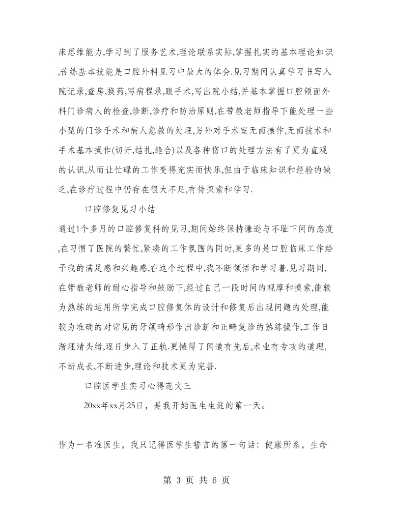 口腔医学生实习心得范文.doc_第3页