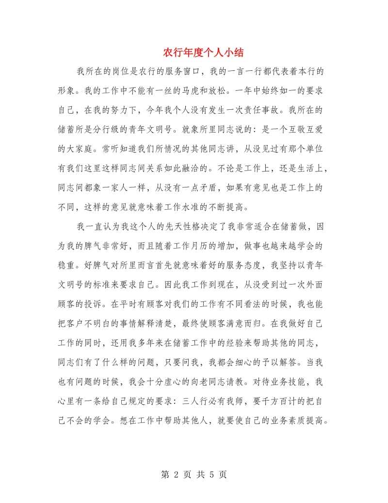 农行年度个人小结.doc_第2页