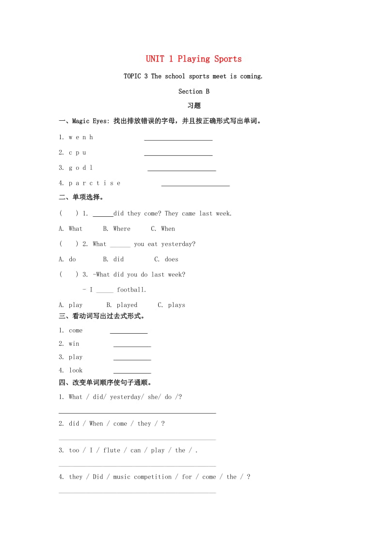 八年级英语上册 Unit 1 Playing Sports Topic 3 The school sports meet is coming Section B习题 仁爱版.doc_第1页