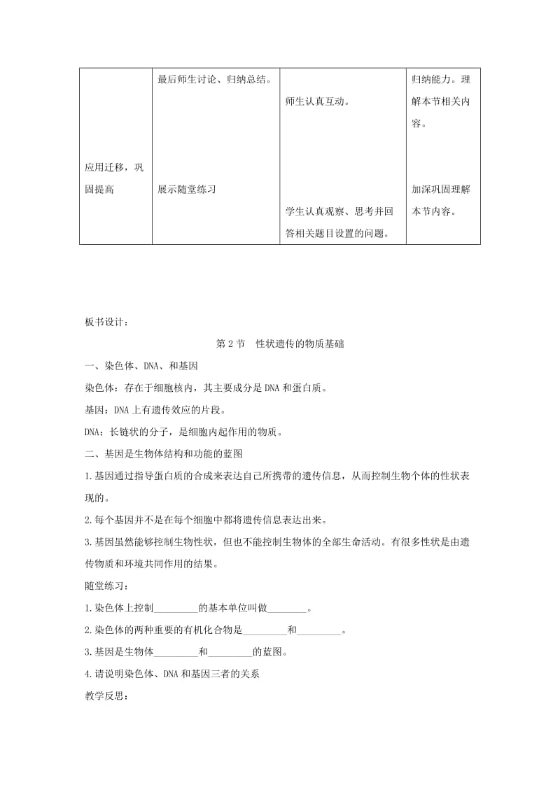 八年级生物上册 第6单元 第20章 第2节 性状遗传的物质基础教案 （新版）北师大版.doc_第3页