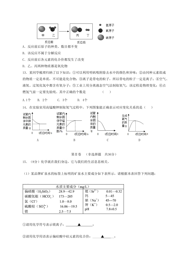 江苏省无锡市锡北片九年级化学上学期期中试题新人教版.doc_第3页