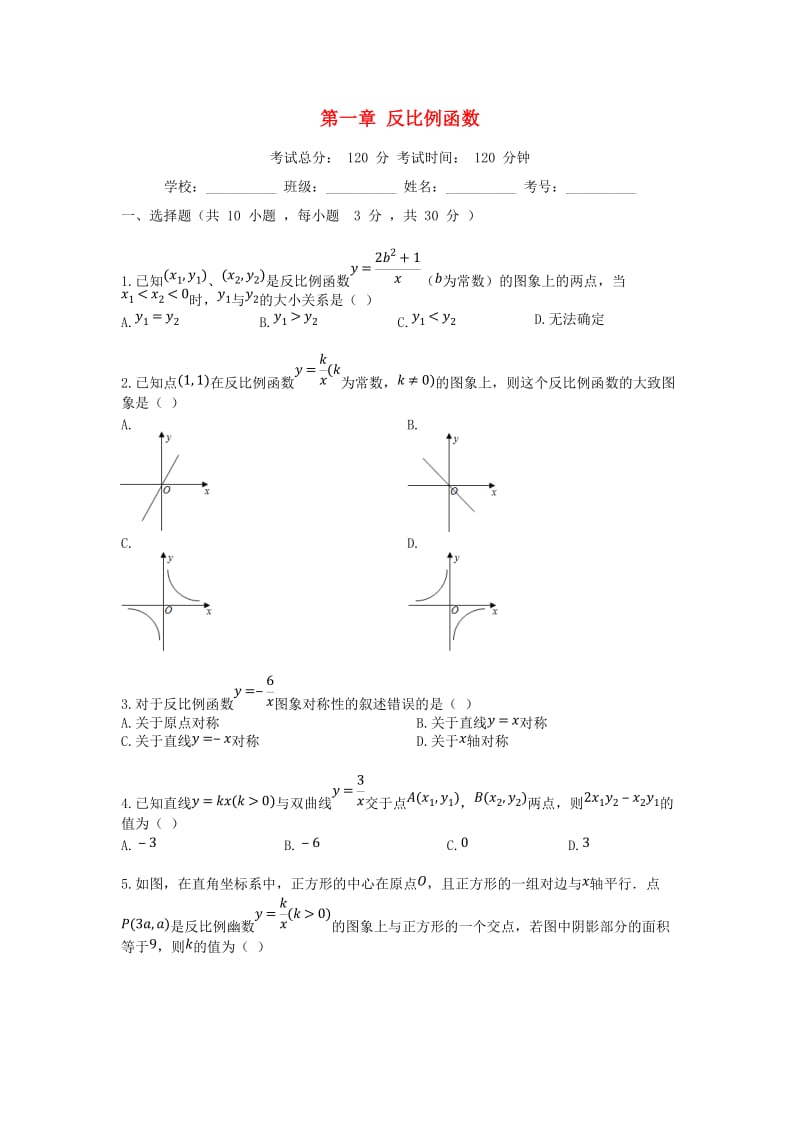 2018-2019学年度九年级数学上册 第一章 反比例函数检测试题 （新版）湘教版.doc_第1页