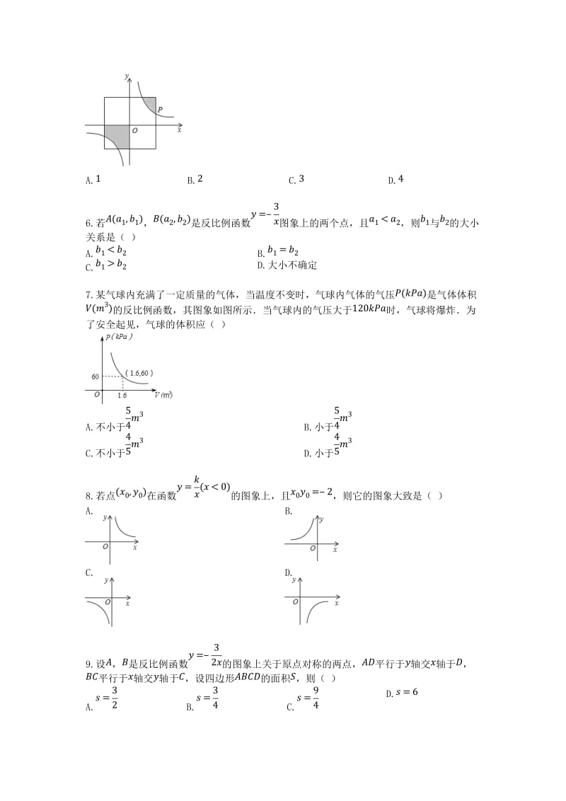 2018-2019学年度九年级数学上册 第一章 反比例函数检测试题 （新版）湘教版.doc_第2页