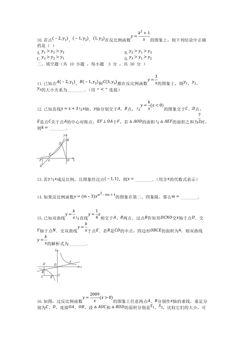 2018-2019学年度九年级数学上册 第一章 反比例函数检测试题 （新版）湘教版.doc_第3页