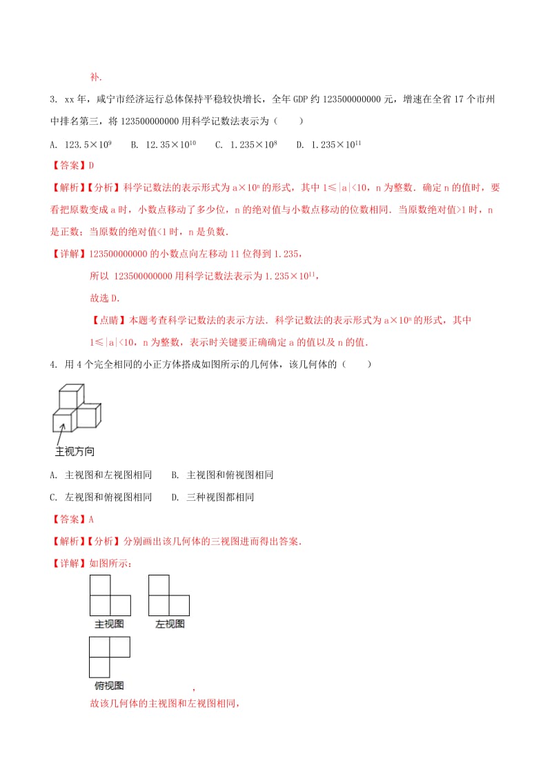 湖北省咸宁市中考数学真题试题（含解析）.doc_第2页