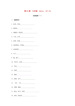 2019屆中考英語(yǔ)復(fù)習(xí) 第一篇 語(yǔ)言基礎(chǔ)知識(shí) 第21課 九年級(jí) Units 13-14自我檢測(cè).doc