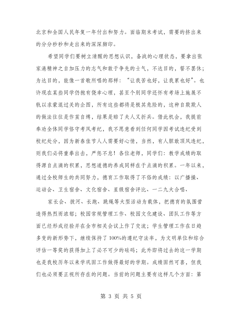 万涓成水汇聚成河点点滴滴全在积累.doc_第3页