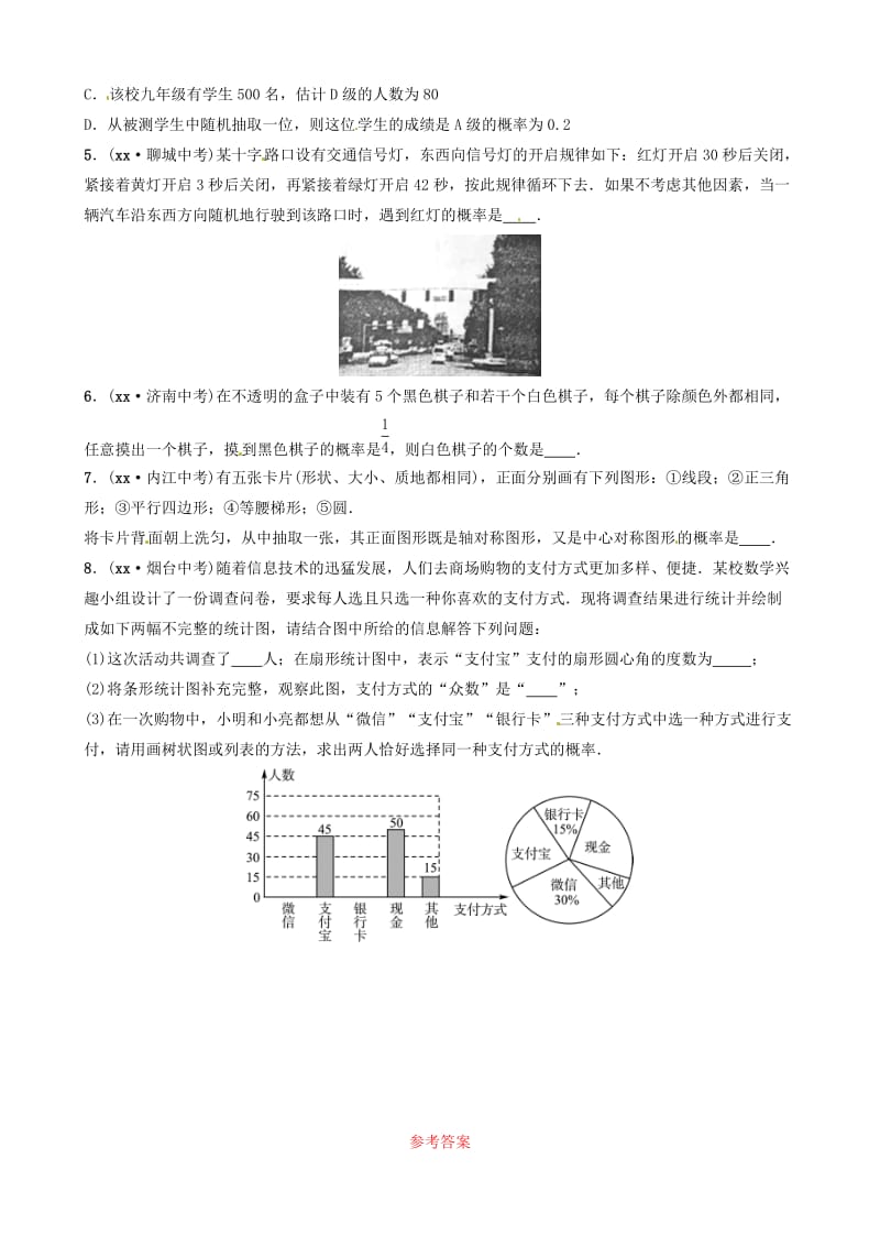 山东省滨州市2019中考数学 第八章 统计与概率 第二节 概率要题随堂演练.doc_第2页