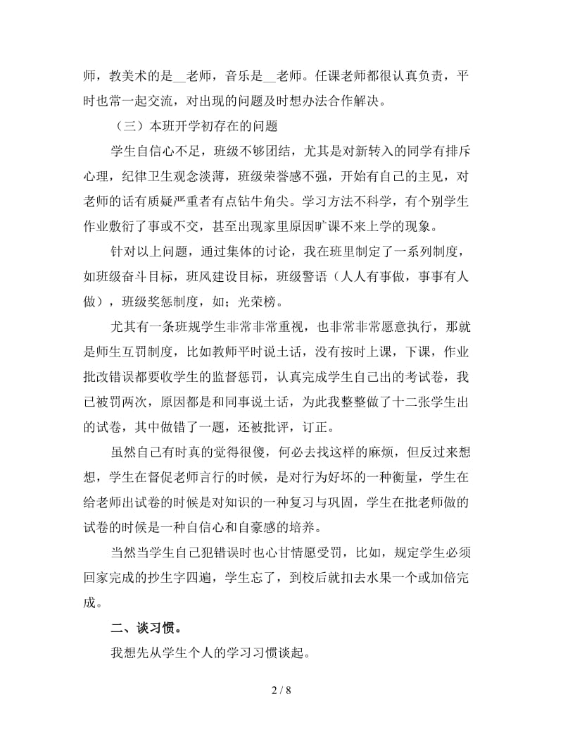 家长会发言稿三年级班主任2.doc_第2页