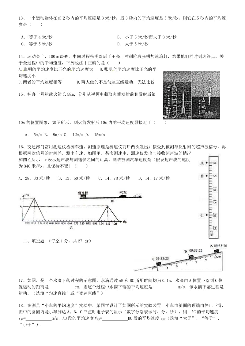 广东省深圳市2018-2019年八年级物理上册 1.4测量平均速度状元培优训练题 新人教版.doc_第3页