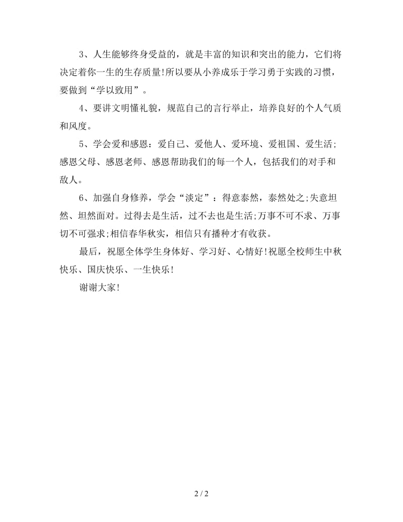 中学开学典礼教师代表发言稿.doc_第2页