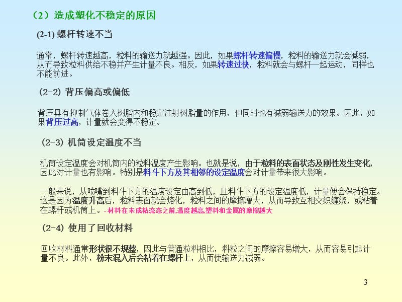 超详细注塑缺陷分析pppt课件_第3页