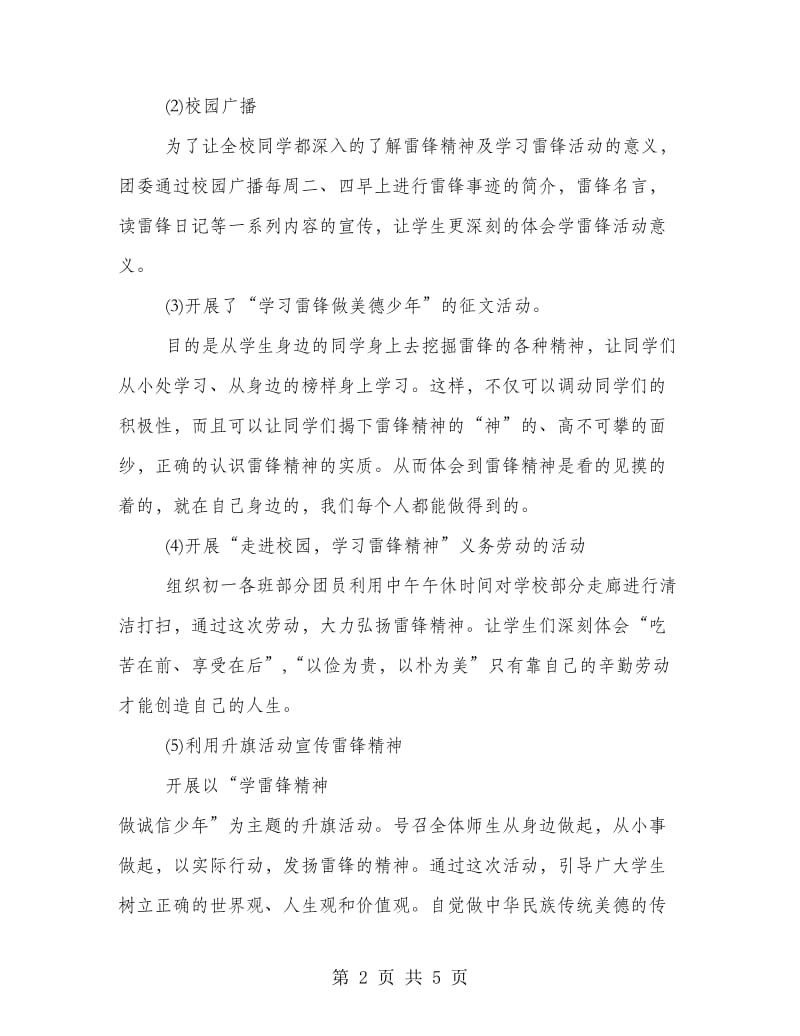 大学学雷锋活动总结范文集锦.doc_第2页