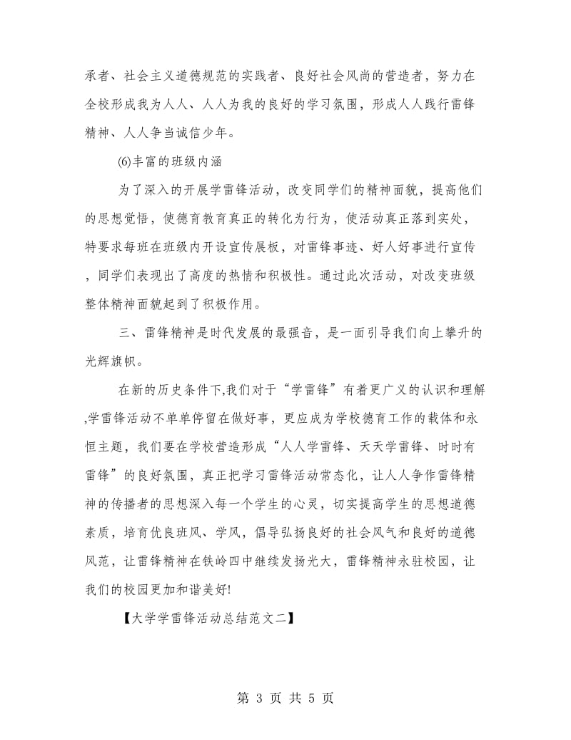 大学学雷锋活动总结范文集锦.doc_第3页