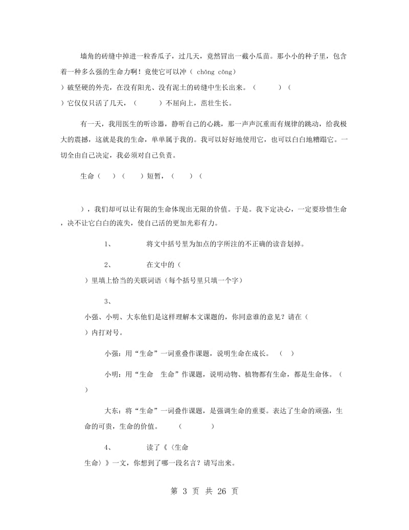 北师大版四年级下册语文期末试卷.doc_第3页