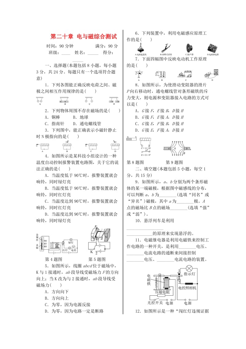 九年级物理全册 第二十章 电与磁综合测试 （新版）新人教版.doc_第1页