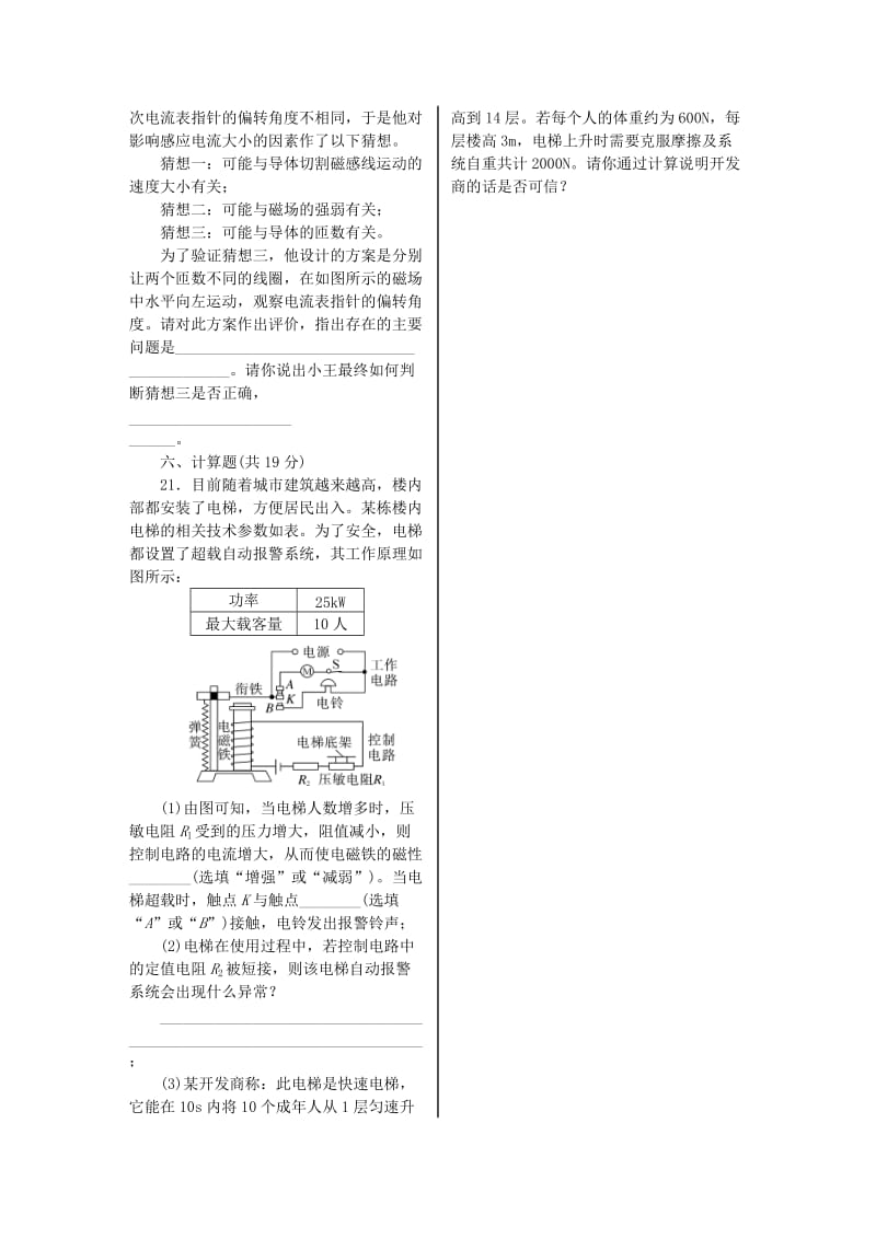 九年级物理全册 第二十章 电与磁综合测试 （新版）新人教版.doc_第3页