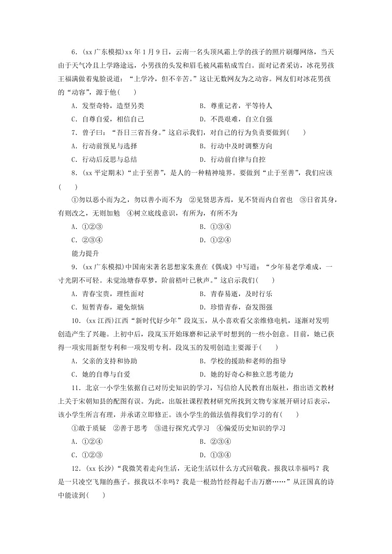 广东省2019版中考道德与法治 七下 第1单元 青春时光练习.doc_第2页