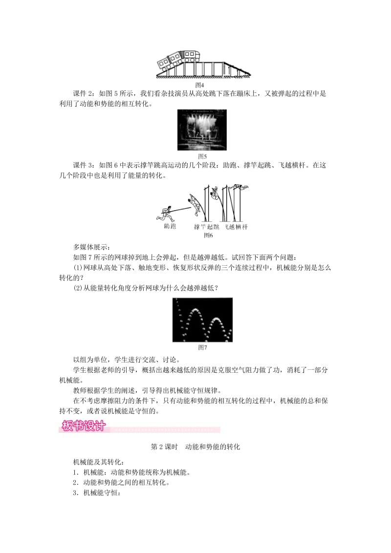 2019春八年级物理全册 第十章 第六节 合理利用机械能（第2课时 动能和势能的转化）教案 （新版）沪科版.doc_第3页