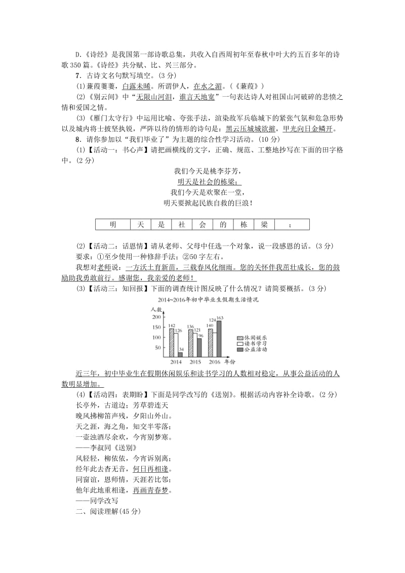 九年级语文下册 第六单元综合测试卷 （新版）新人教版.doc_第2页