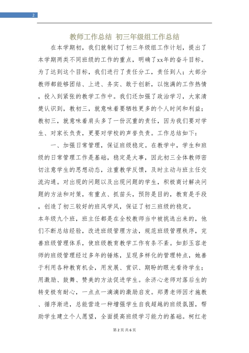 教师工作总结初三年级组工作总结.doc_第2页