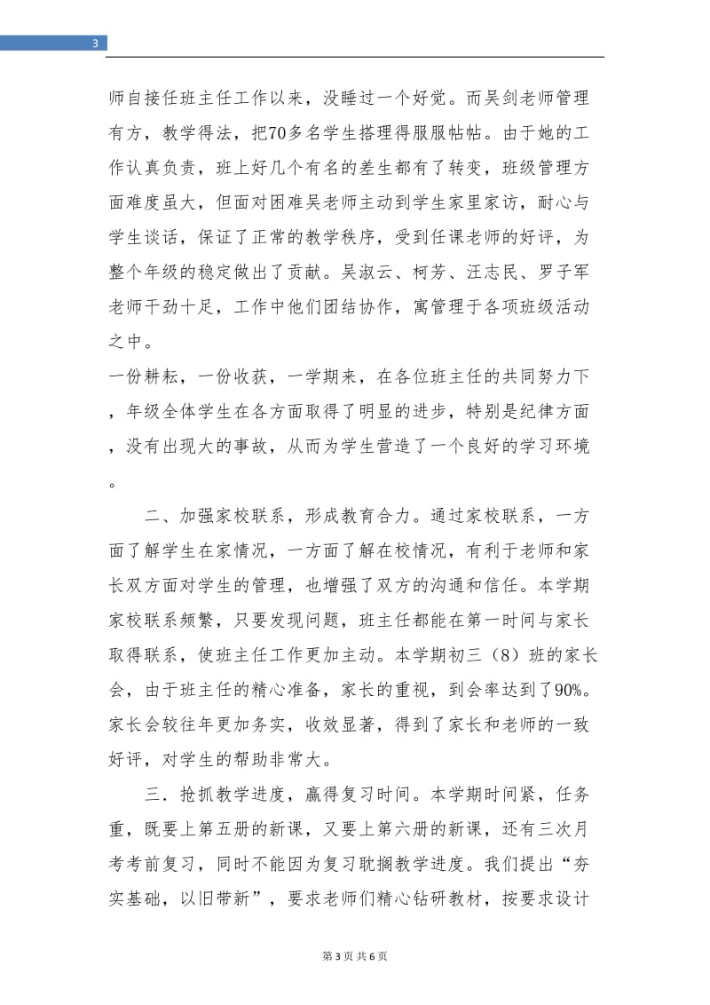 教师工作总结初三年级组工作总结.doc_第3页