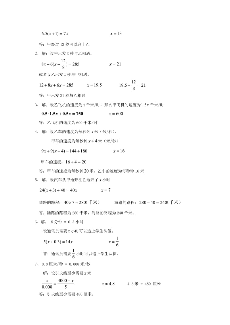 七年级数学上册 第七章 一元一次方程 7.4《一元一次方程的应用》专项练习4 （新版）青岛版.doc_第3页