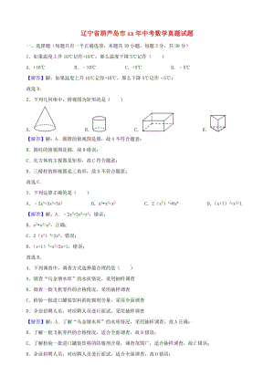 遼寧省葫蘆島市中考數(shù)學(xué)真題試題（含解析）.doc