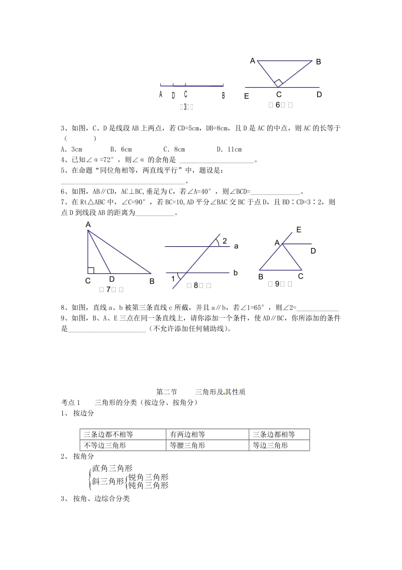 2019版中考数学复习第四章三角形讲义.doc_第2页