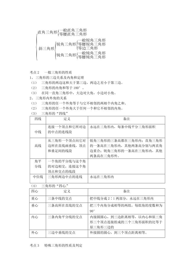 2019版中考数学复习第四章三角形讲义.doc_第3页