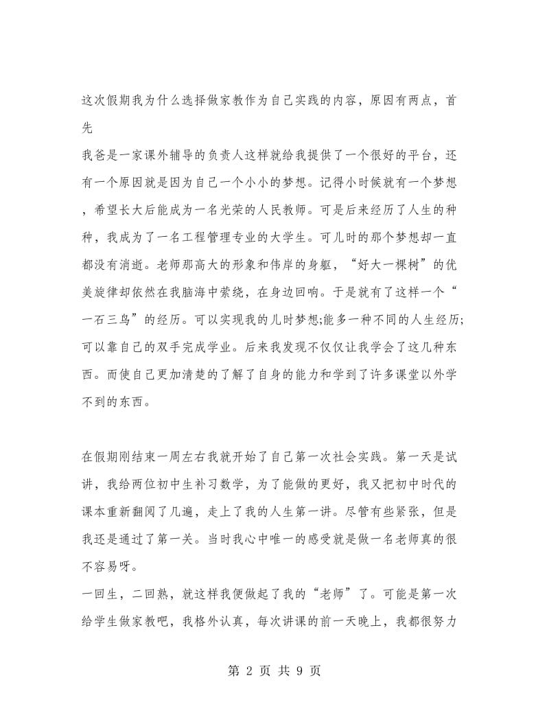 大学生寒假社会实践心得体会.doc_第2页