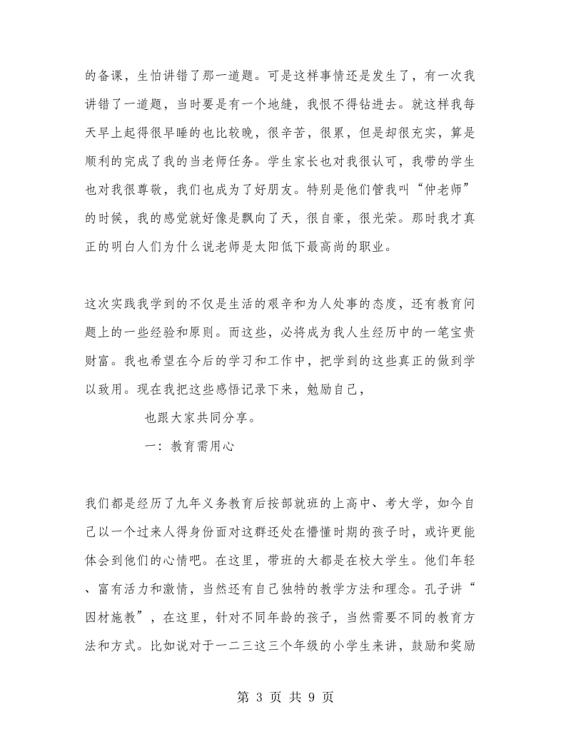 大学生寒假社会实践心得体会.doc_第3页