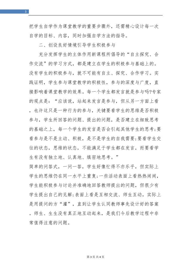 教师校本培训总结.doc_第3页