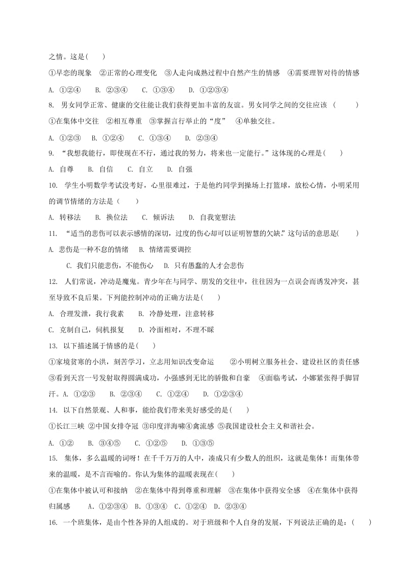 2019版七年级政治下学期第三次测试试题新人教版.doc_第2页