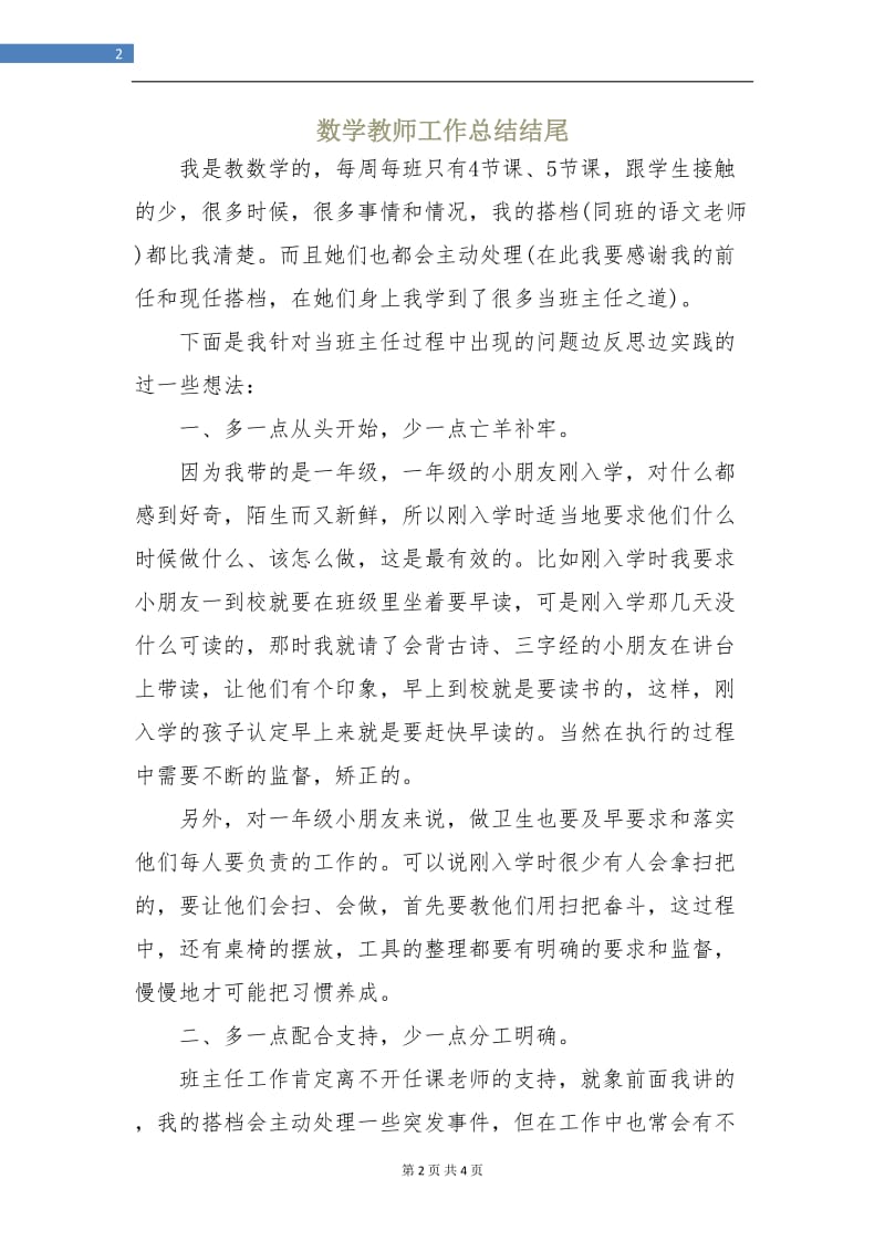 数学教师工作总结结尾.doc_第2页