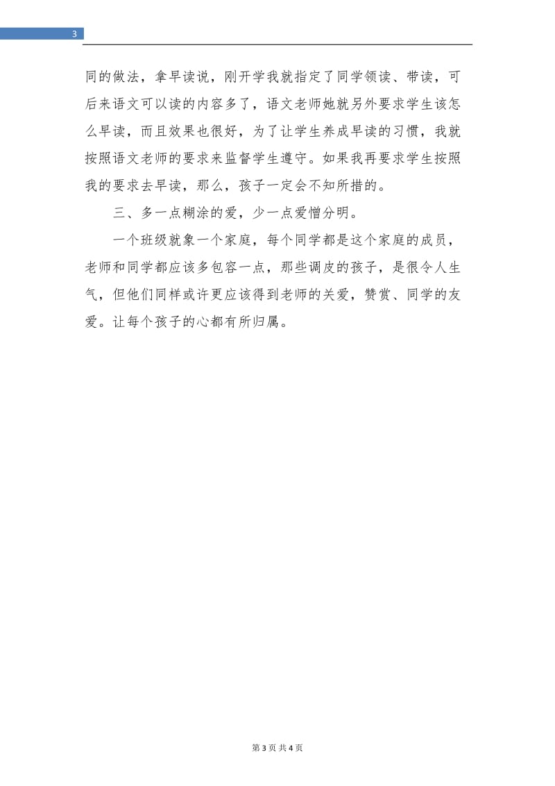 数学教师工作总结结尾.doc_第3页