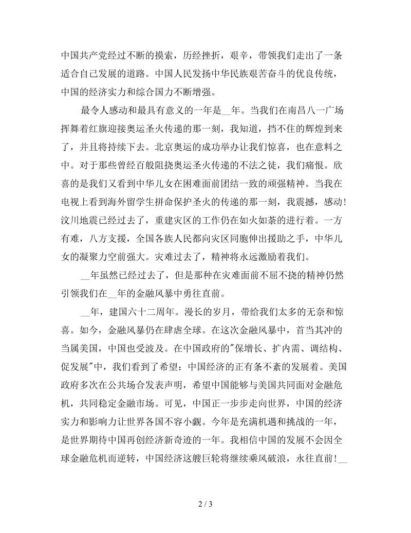中学生庆祝国庆节演讲稿范文.doc_第2页