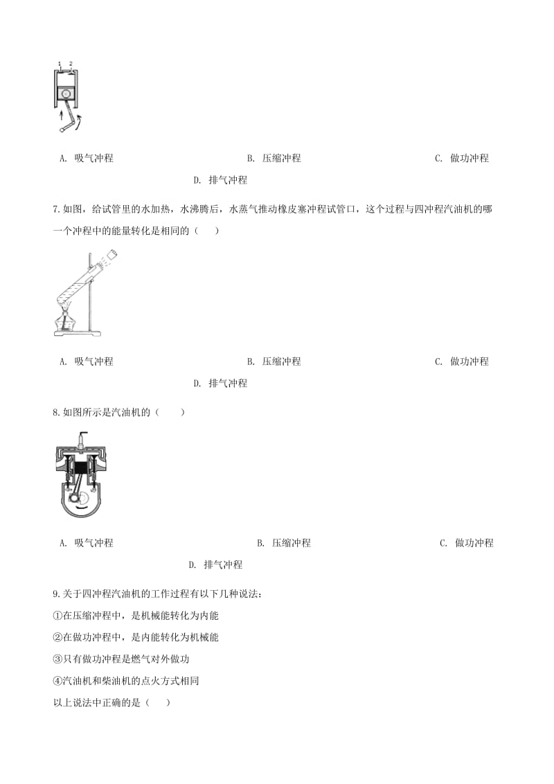 2018-2019学年九年级物理全册 13.3内燃机测试（含解析）（新版）沪科版.doc_第2页