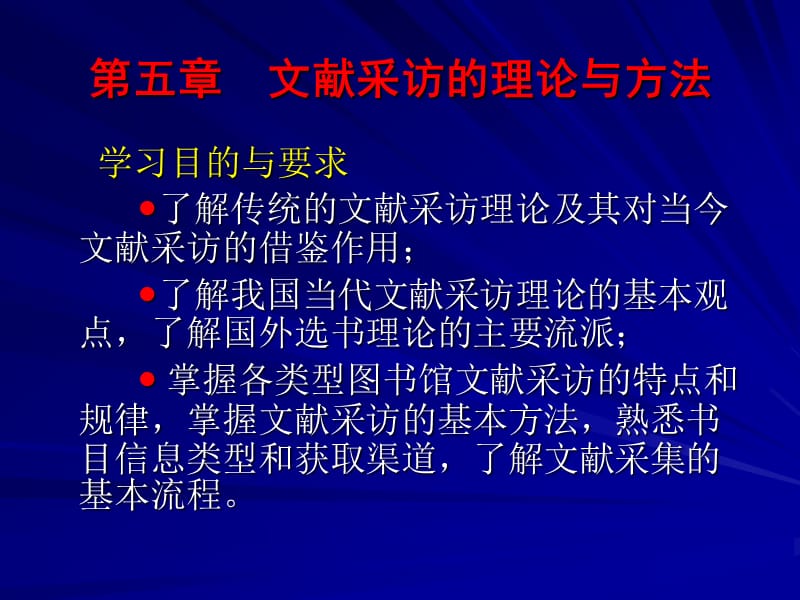 文献信息资源建设一.ppt_第1页