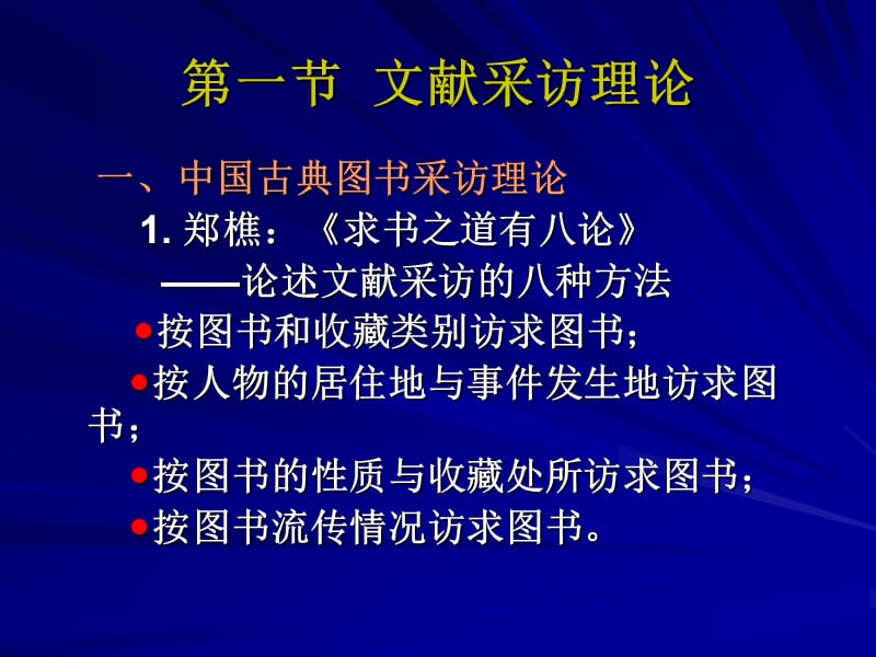 文献信息资源建设一.ppt_第2页