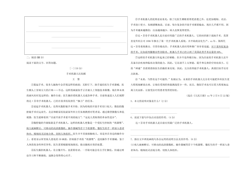 安徽省2019年初中语文学业水平考试模拟试题.doc_第2页