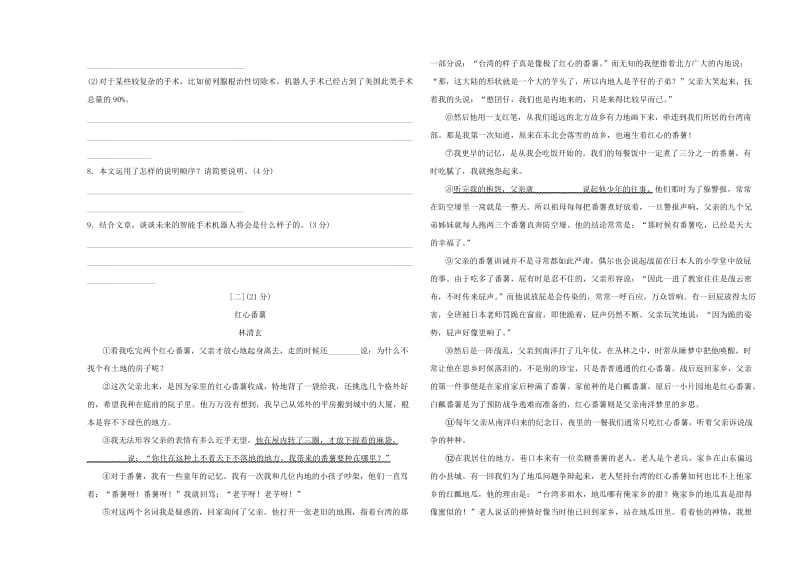 安徽省2019年初中语文学业水平考试模拟试题.doc_第3页