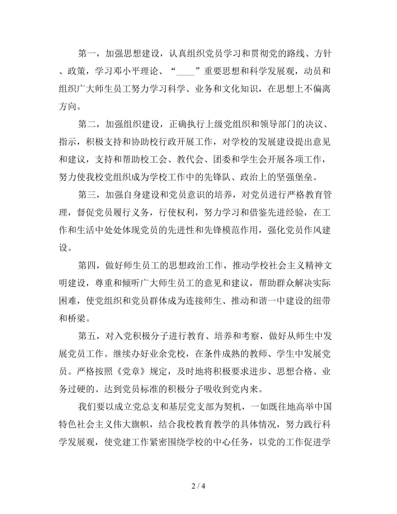 党员会议校长讲话2篇.doc_第2页