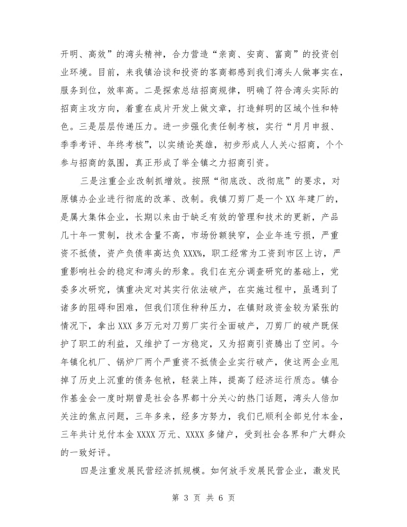 xx乡镇党委述职报告 (个人述职报告).doc_第3页