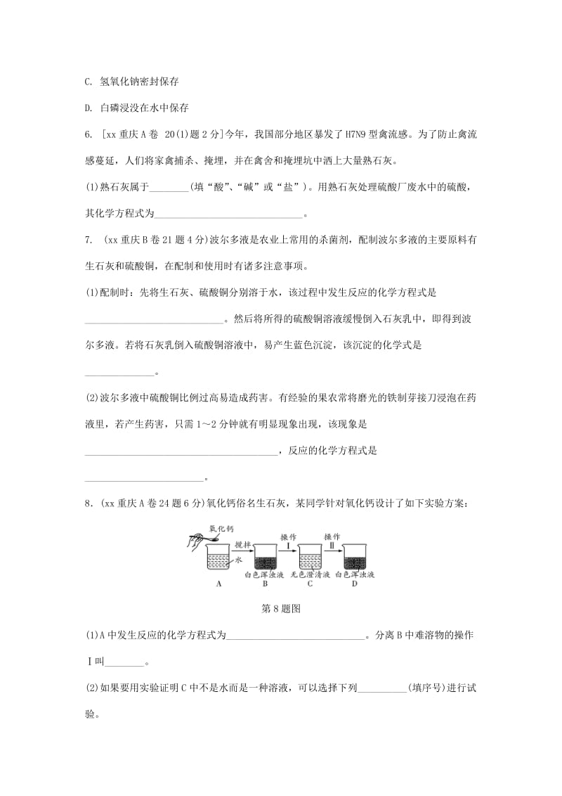 中考化学总复习 第一轮 基础知识研究 第一单元 常见的物质 第6讲 常见的酸和碱玩转重庆10年中考真题.doc_第3页