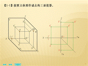 畫法幾何及土木工程制圖習(xí)題解答ppt課件