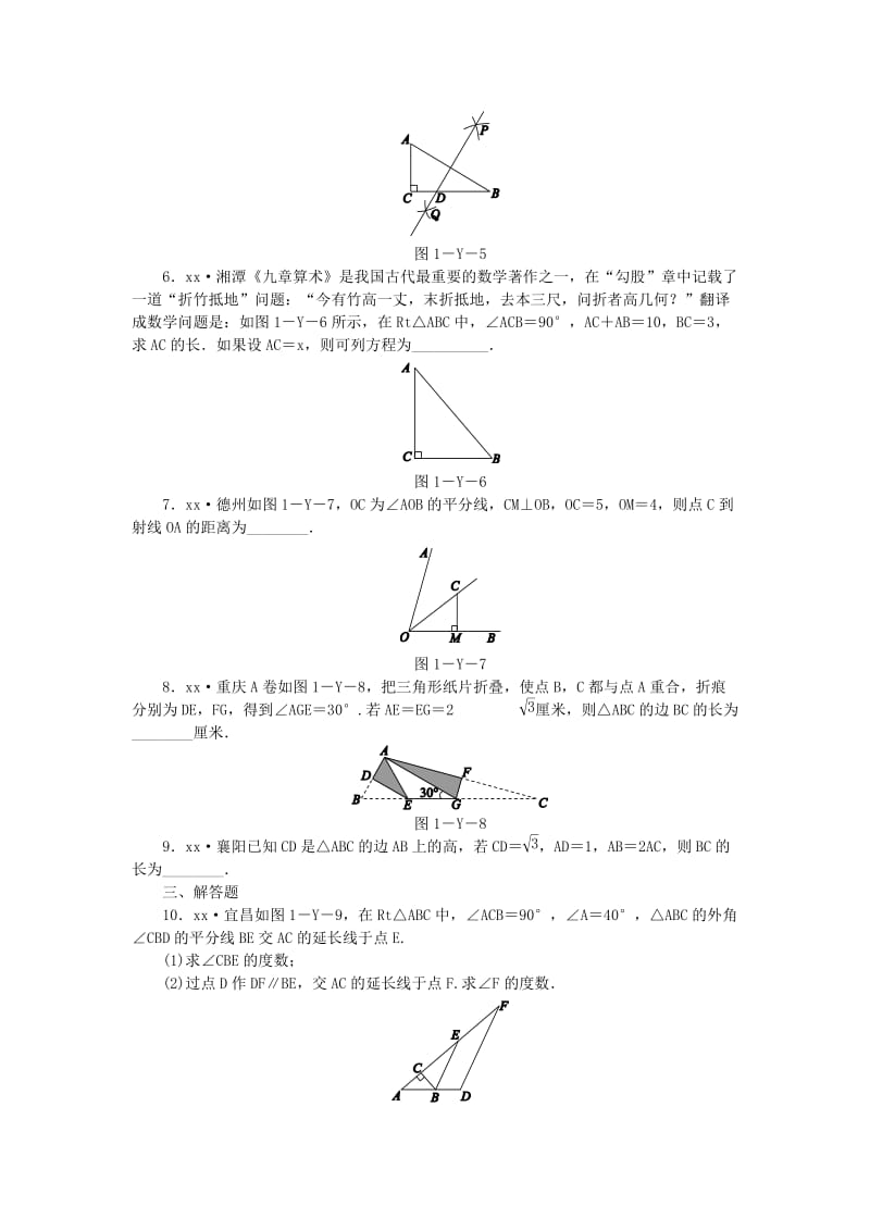 2019年春八年级数学下册 第1章 直角三角形本章中考演练练习 （新版）湘教版.doc_第2页