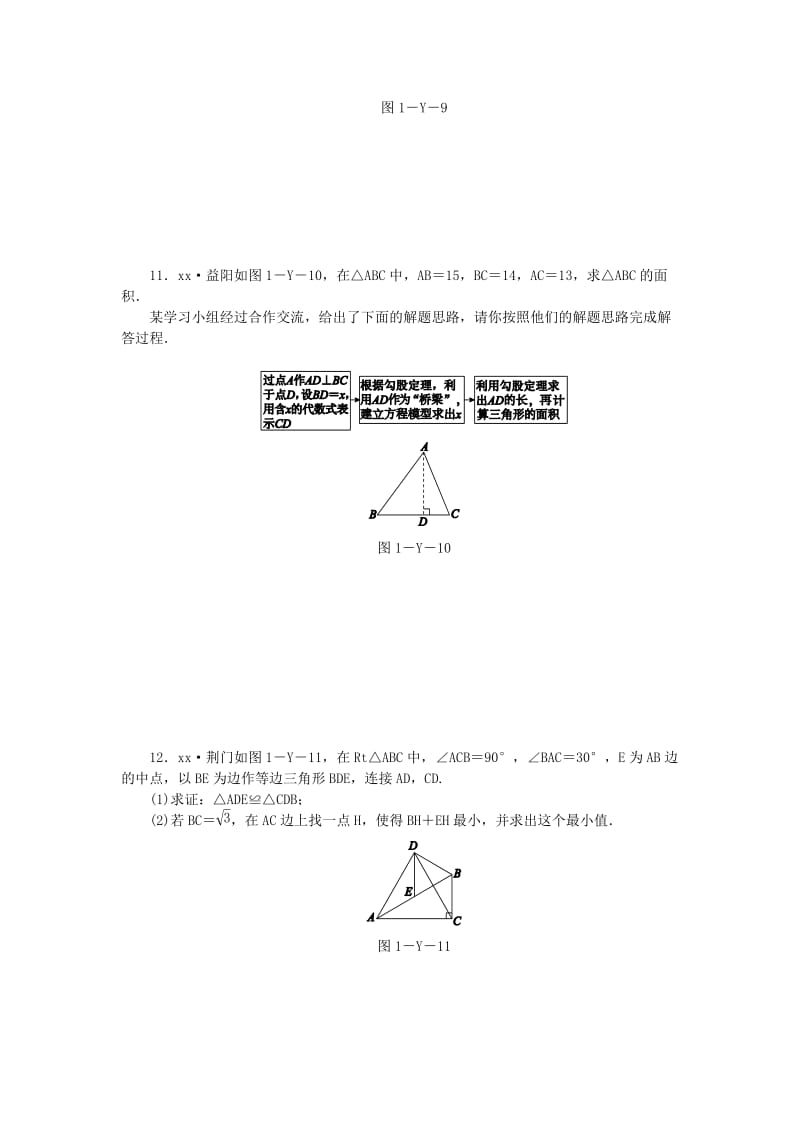 2019年春八年级数学下册 第1章 直角三角形本章中考演练练习 （新版）湘教版.doc_第3页