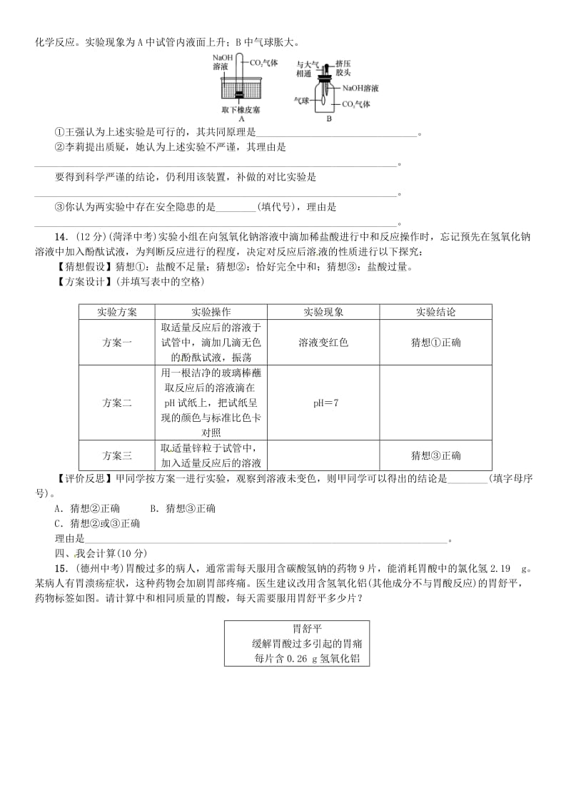 2018-2019学年九年级化学下册 第十单元 酸和碱周周练同步练习 （新版）新人教版.doc_第3页