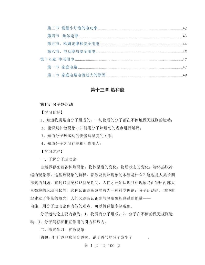 新人教版九年级物理全册教案(II).doc_第2页